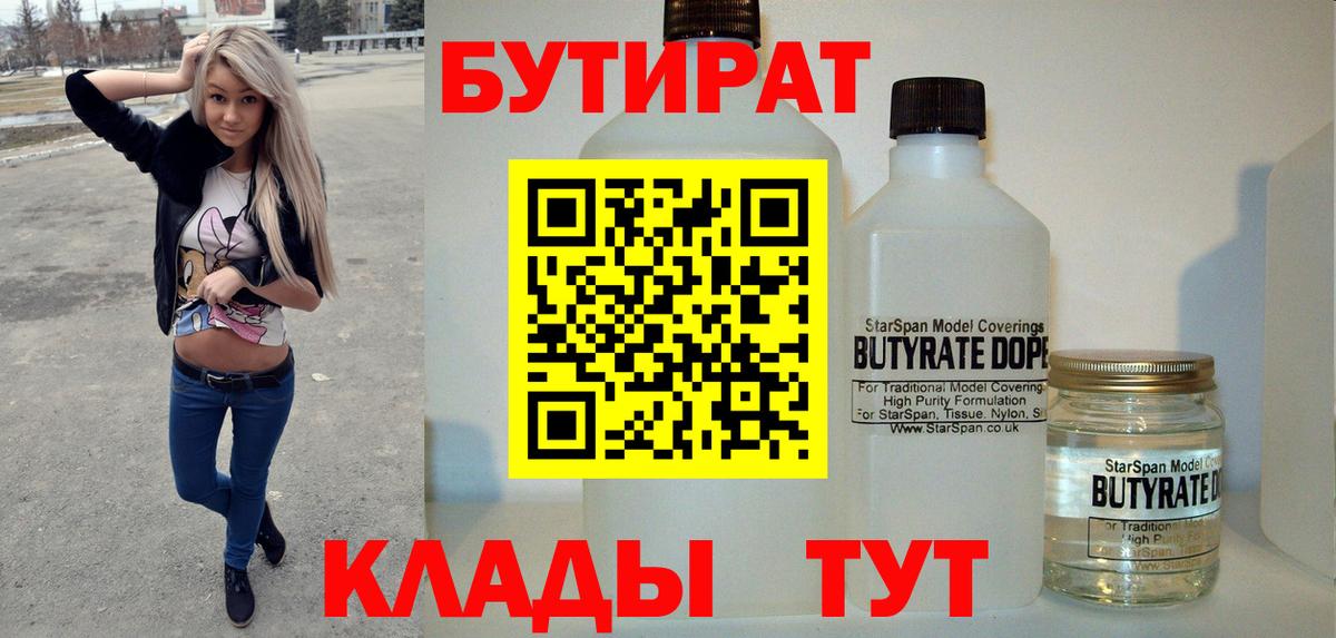 Бутират буратино Мыски
