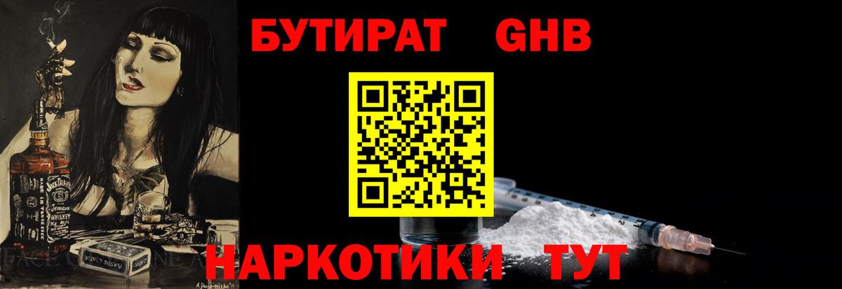 Мыски  Бутират  Вход с VPN  Бутират жидкий экстази 