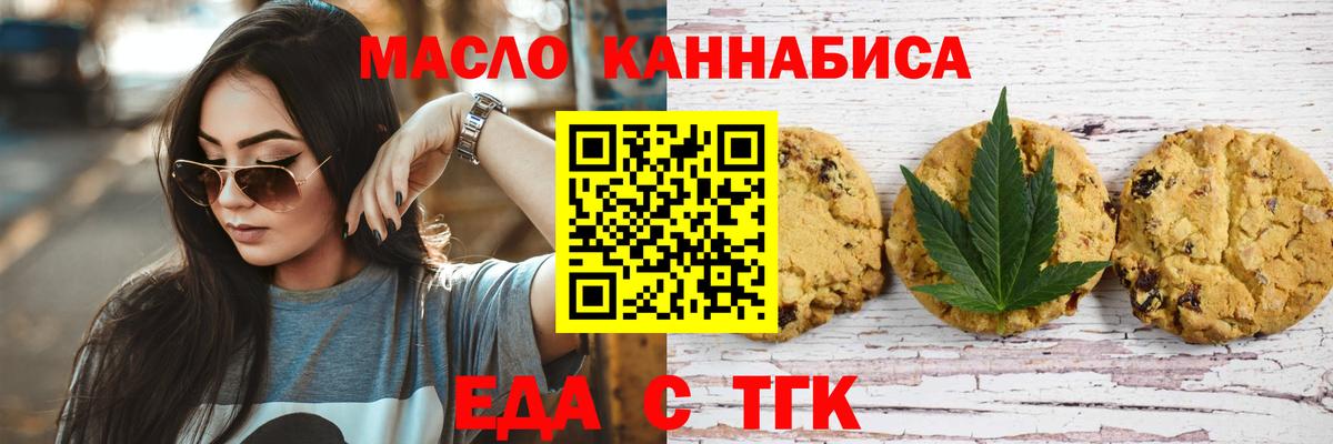 Еда ТГК марихуана  Вход с VPN  Мыски 