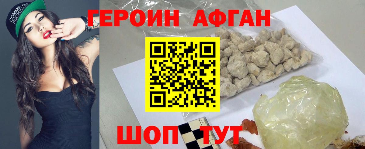 Мыски  Героин афганец  Героин  Вход с VPN 