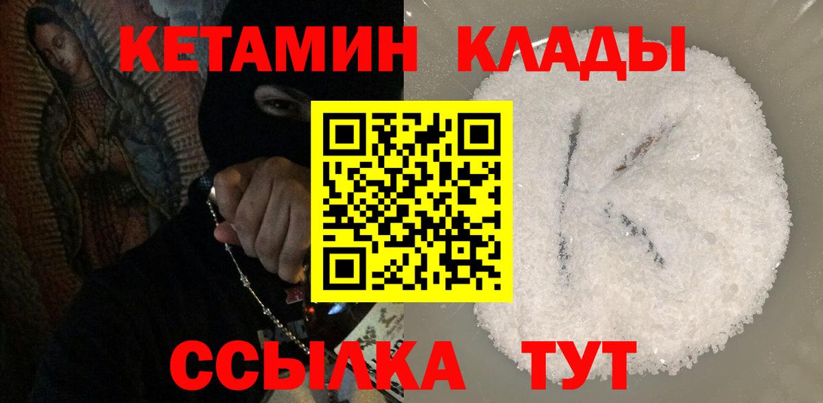 Кетамин VHQ  Кетамин ketamine  Вход с VPN  Мыски 